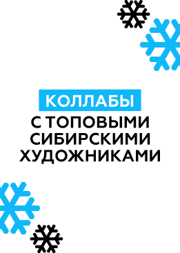 Коллабы 